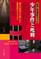年報・死刑廃止 2012年 (発売日2012年10月05日) 表紙