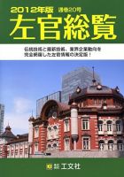 左官総覧 2012年版 表紙