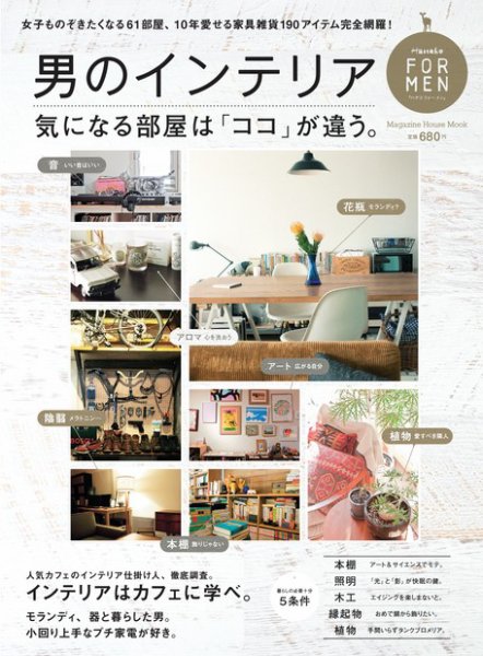 Hanako for Men vol.7 (発売日2012年10月25日) 表紙