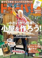 ドゥーパ 33冊セット DIY 雑誌 まとめ売り