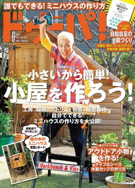 ドゥーパ 6月号 (発売日2013年05月08日) 表紙
