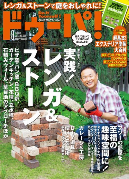 ドゥーパ 8月号 (発売日2013年07月08日) 表紙