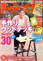 ドゥーパ 10月号 表紙