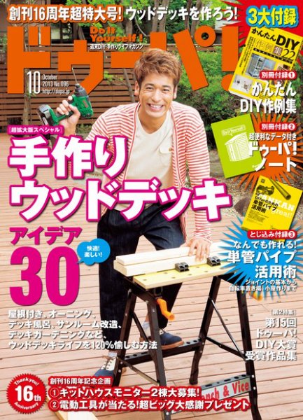 ドゥーパ 10月号 (発売日2013年09月06日) 表紙