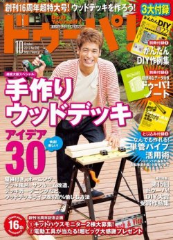 ドゥーパ 10月号 (発売日2013年09月06日) | 雑誌/電子書籍/定期購読の