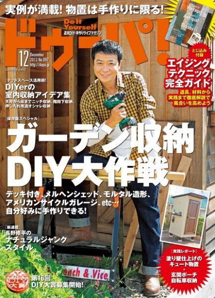 ドゥーパ 12月号 (発売日2013年11月08日) 表紙