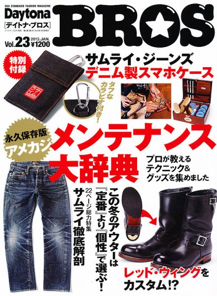 Daytona BROS（デイトナ・ブロス） Vol.23 (発売日2012年11月30日) 表紙