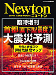 首都直下型震度7大震災予測 10月号 (発売日2012年08月28日) 表紙