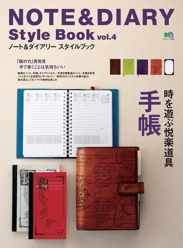 NOTE＆DIARY Style Book Vol.4 (発売日2009年11月16日) | 雑誌/電子