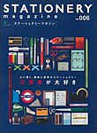 STATIONERY magazine（ステーショナリーマガジン） No.6 (発売日2010年04月23日) 表紙