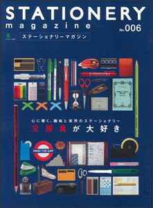 STATIONERY magazine（ステーショナリーマガジン） No.6 (発売日2010年04月23日) 表紙