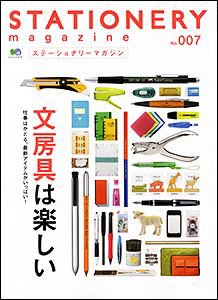 STATIONERY magazine（ステーショナリーマガジン） No.7 (発売日2011年04月25日) 表紙