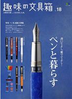 趣味の文具箱のバックナンバー (4ページ目 15件表示) | 雑誌/電子書籍