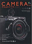 CAMERA magazine（カメラマガジン） No.12 (発売日2010年02月16日) 表紙