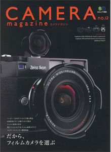 CAMERA magazine（カメラマガジン） No.12 (発売日2010年02月16日) 表紙