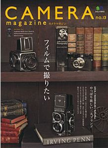 CAMERA magazine（カメラマガジン） No.13 (発売日2010年08月19日) 表紙
