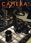 CAMERA magazine（カメラマガジン） No.14 (発売日2011年01月27日) 表紙