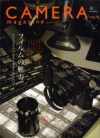 CAMERA magazine（カメラマガジン） No.14 (発売日2011年01月27日) 表紙