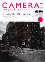 CAMERA magazine（カメラマガジン） No.15 (発売日2011年06月20日) 表紙