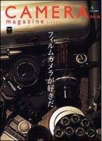 CAMERA magazine（カメラマガジン） No.16 (発売日2012年01月27日) 表紙