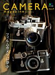 CAMERA magazine（カメラマガジン） No.17 (発売日2012年05月26日) 表紙