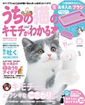 うちの猫のキモチがわかる本 9月号(秋号) (発売日2012年08月17日) 表紙