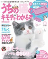 うちの猫のキモチがわかる本 9月号 表紙