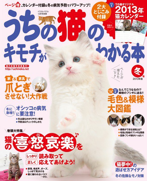 別冊ねこぷに ウチのねこ事情 ぬくぬく猫号 (MDコミックス) 別冊ねこぷに ウチのねこ事情 ぬくぬく猫号 (MDコミックス