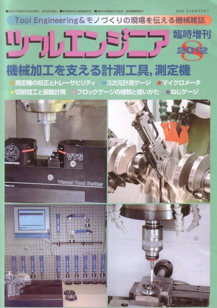 ツールエンジニア 8月臨時増刊号 (発売日2012年08月27日) 表紙