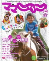 北海道じゃらん臨時増刊号 2012-2013秋冬 表紙