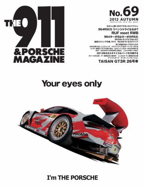 THE 911 ＆ PORSCHE MAGAZINE（ザ911アンドポルシェマガジン） 69号 (発売日2012年09月06日) 表紙