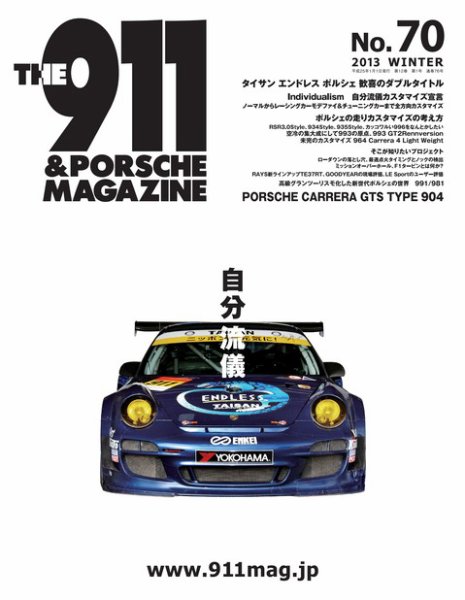 THE 911 ＆ PORSCHE MAGAZINE（ザ911アンドポルシェマガジン） 70 (発売日2012年12月06日) 表紙