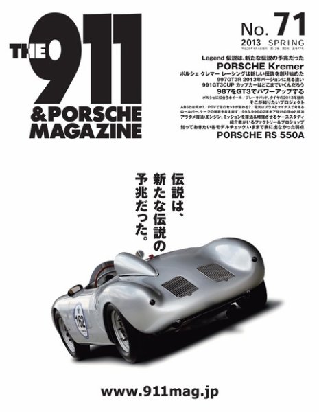 THE 911 ＆ PORSCHE MAGAZINE（ザ911アンドポルシェマガジン） 71号 (発売日2013年03月06日) 表紙