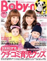 Baby-mo（ベビモ） 1月号 (発売日2012年12月15日) 表紙