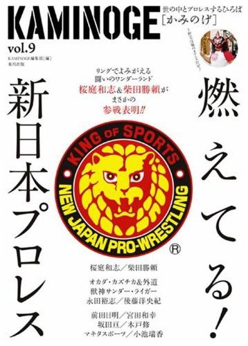 KAMINOGE（かみのげ） vol.9 (発売日2012年08月23日) 表紙