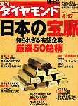 週刊ダイヤモンド（Diamond WEEKLY） 4/17号 (発売日2004年04月12日) 表紙