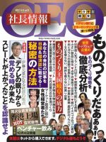 CEO社長情報 vol.3 (発売日2012年08月31日) 表紙