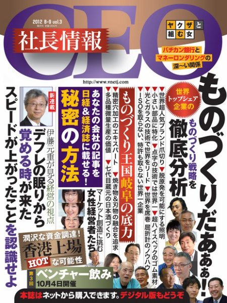 CEO社長情報 vol.3 (発売日2012年08月31日) 表紙