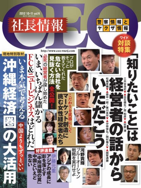 CEO社長情報 vol.4 (発売日2012年10月31日) 表紙