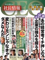 CEO社長情報 vol.5 (発売日2012年12月17日) 表紙