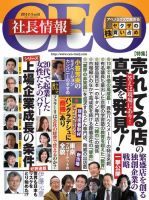CEO社長情報 vol.6 (発売日2013年02月28日) 表紙