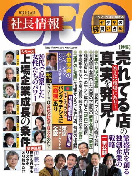 CEO社長情報 vol.6 (発売日2013年02月28日) 表紙