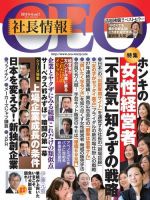 CEO社長情報 vol.7 (発売日2013年04月30日) 表紙