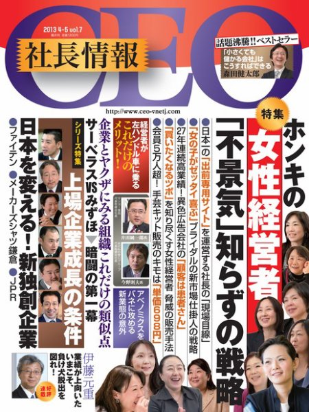 CEO社長情報 vol.7 (発売日2013年04月30日) 表紙