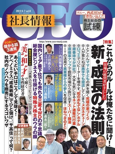 Ceo社長情報 Vol 8 発売日13年06月30日 雑誌 電子書籍 定期購読の予約はfujisan