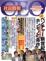CEO社長情報 vol.9 (発売日2013年08月31日) 表紙