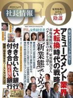 CEO社長情報 vol.10 (発売日2013年10月31日) 表紙