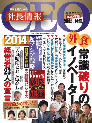Ceo社長情報 Vol 11 発売日13年12月31日 雑誌 電子書籍 定期購読の予約はfujisan