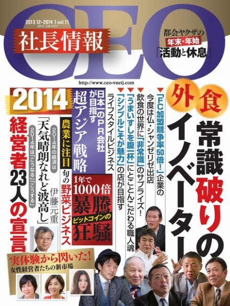 CEO社長情報 vol.11 (発売日2013年12月31日) 表紙
