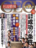CEO社長情報 vol.2 (発売日2012年06月30日) 表紙